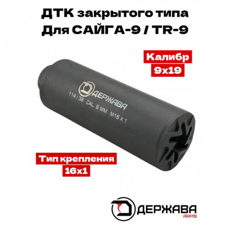 ДТК для Сайги-9 TR-9  9х19  М16х1 Держава армс