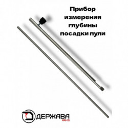 Измеритель (линейка) глубины посадки пули Держава (прямой)