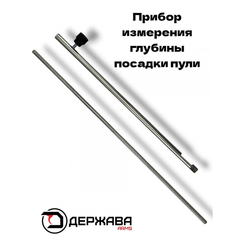 Измеритель (линейка) глубины посадки пули Держава (прямой)