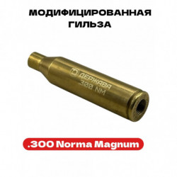 Модифицированная гильза...
