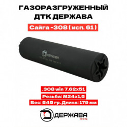 ДТКП Держава Сайга-308...