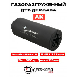 ДТК на АК 74 калибр 5.45 /.223 резьба (М24х1,5) купить, закрытого типа. Официальный| Держава армс.