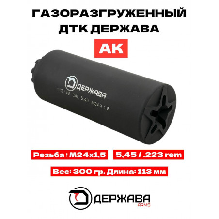 ДТК на АК 74 калибр 5.45 /.223 резьба (М24х1,5) купить, закрытого типа. Официальный| Держава армс.