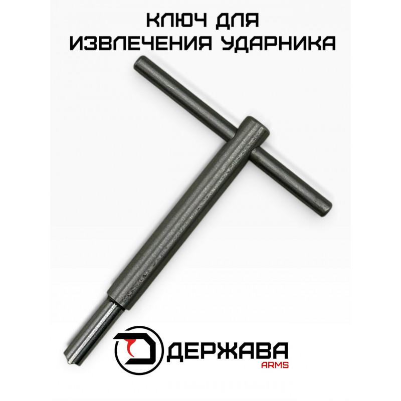 Ключ для извлечения ударника револьвера Бульдог kurs, Держава Армс
