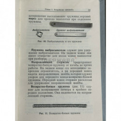 Пружина выбрасывателя ППШ, пистолета-пулемёта Шпагина, СССР