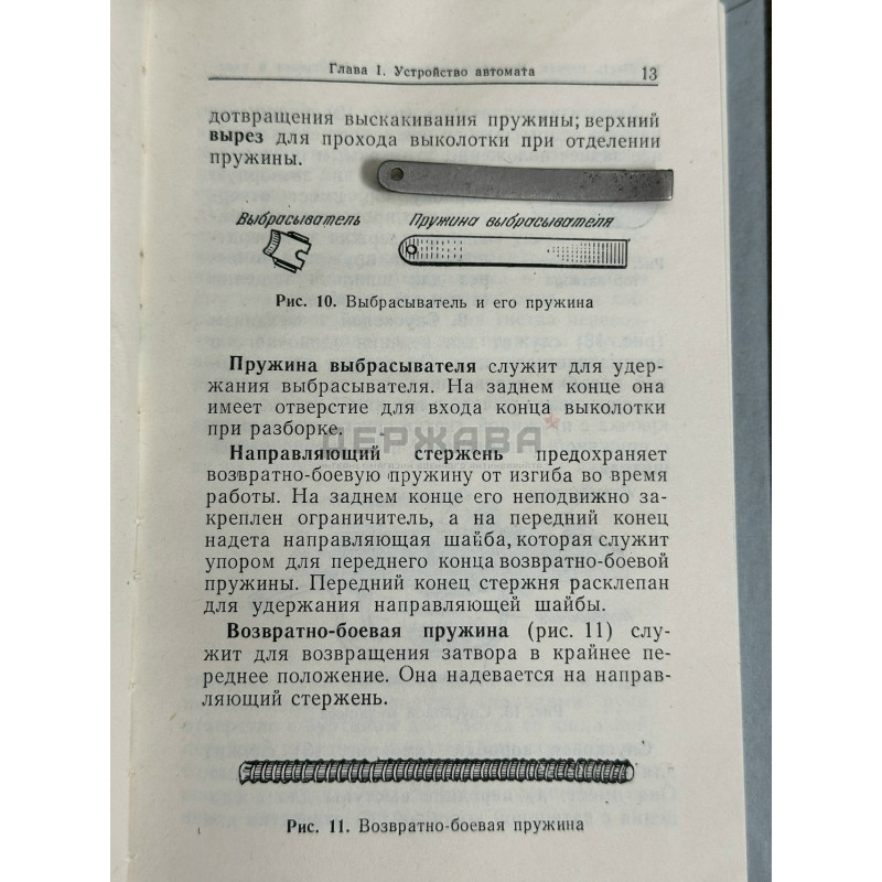 Пружина выбрасывателя ППШ, пистолета-пулемёта Шпагина, СССР