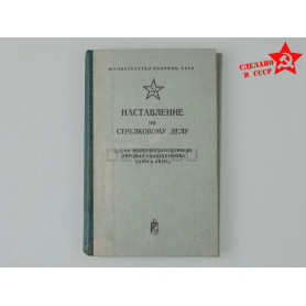 Книга «Наставления по...